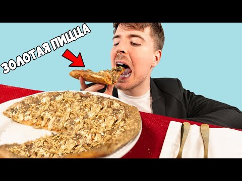 Видео: Я съел золотую пиццу за 3,500,000₽