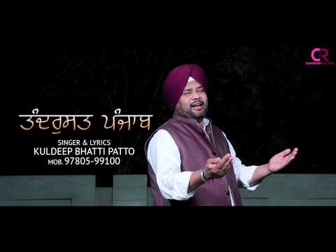 Teaser || Tandrust Punjab || Kuldeep Bhatti Patto || Chandan Records || Latest Punjabi Sad Song 2019