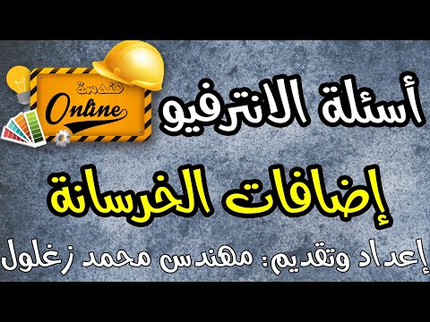 فيديو: ما مقدار الملدنات التي يجب استخدامها؟