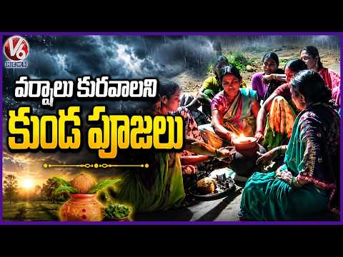 Villagers Offer Prayer For Rain | Nirmal District | V6 News - V6NEWSTELUGU