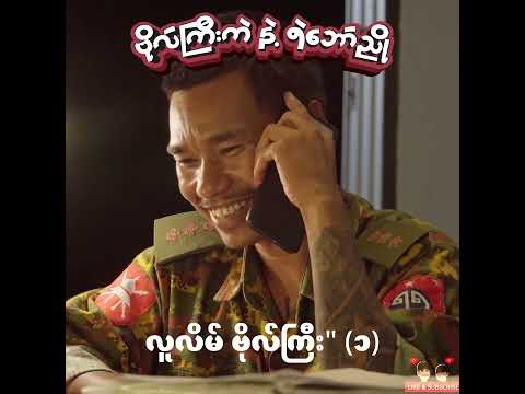 #ကြိုးစင်တပ်ရင်း