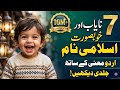 Islamic baby boy names with meaning // islamic boy names with meaning in Urdu #name #boynames#yt