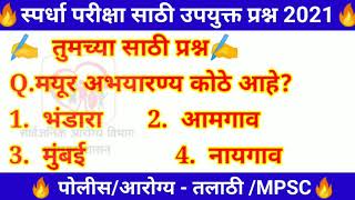 पोलीस_भरती_महाराष्ट्र2021|police-bharti2021|17000ques|तलाठी|क्लर्क|sti|combine exam#policebharti