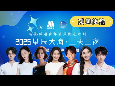 【2025星辰大海】青年演员化身萌宠服务师#蒋依依#丁真珍珠#赖子旋#穆祉丞#颜安#张昕懿#卓依娜姆 丨AI-Assisted Subtitles 丨2025.11.14