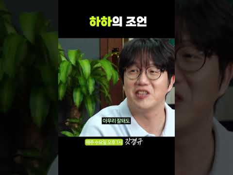 200만 유튜버 성시경, 하하의 조언