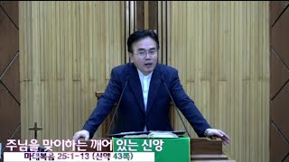 10월 8일 2구역 헌신예배 / 서재관 위임목사