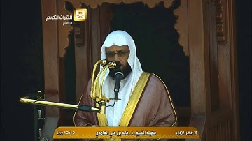 سورة القصص كاملة  للشيخ خالد الغامدي