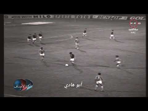 هدف فتحي كميل على كوريا الجنوبية 1973