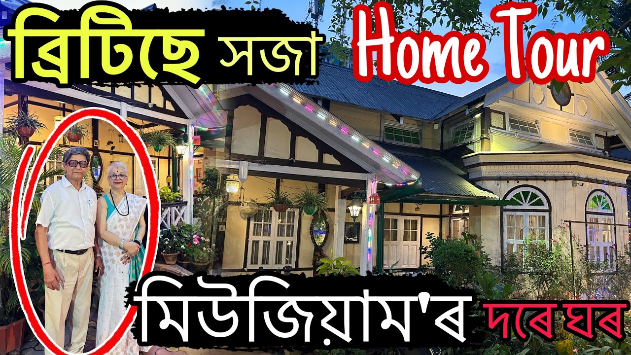 এটা Random Home Tour, ব্ৰিটিছ সকলে সজা এটা মিউজিয়াম’ৰ দৰে ঘৰ!! 