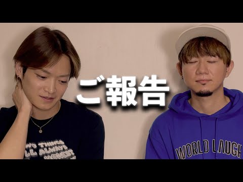ご報告