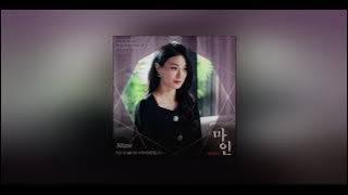 [1시간] ID;Earth (아이디얼스) - Mine (마인 OST Part 2)