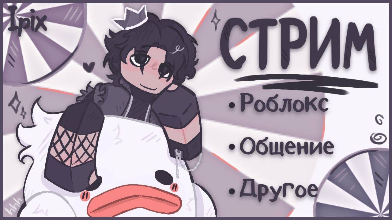 ✨НЕ ПИПИКС, А АЙПИКС ✨