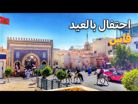 احتفالات تقليدية بعيد الأضحى في المدينة القديمة بفاس(اجواء خيالية) 🇲🇦