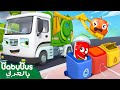 انا شاحنة القمامة قوية | أغاني وسائل المواصلات | أغاني الاطفال | بيبي باص | BabyBus Arabic