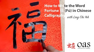How to Write Fortune - 福 (Fú) in Chinese Calligraphy (Great word for Chinese New Year) with Ling Chi