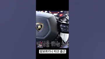 람보르기니