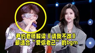 【周深】《中国唱将》节目中周深 现场清唱《在水一方》一开口就被惊艳到，尹约老师解读给周深写的《请我不改》特别适合“爱你老己”的bgm，周深唱进了教科书不愧是央妈认证的“时代之声”