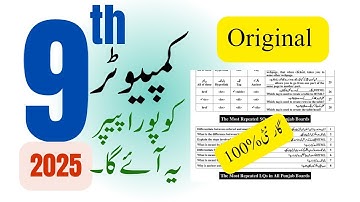 9th Class Computer Science Original Subjective Paper 2025 | Class 9 Computer Guess Paper 2025