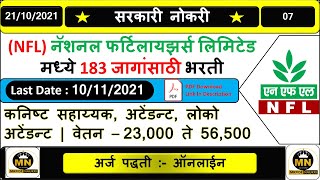 नशनल फरटलयझरस लमटड 183 पदच भरत Nfl Recruitment 2021 सरळसव भरत