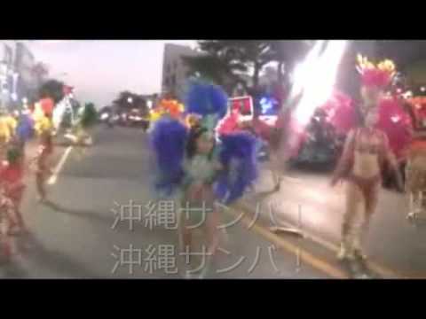「沖縄サンバ」　オ・ペイシ・キ・ヒ・ダ・コザ