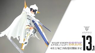 【メガミデバイス】BULLET KNIGHTS エクスキューショナー BRIDE｜コトブキヤ