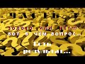 Часть 3.Золото или нет Вот в чём вопрос...Есть результат..!!!