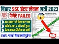 Bihar ssc payment problem | bssc payment problem | bihar ssc payment done but not showing #bssc