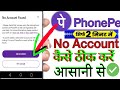 Phone pe no account found problem solve i phonepe no account found in hindi i phonepe