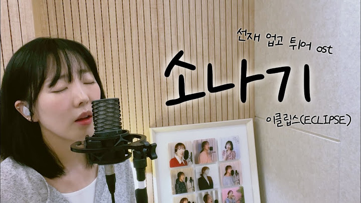 소나기 - 이클립스(ECLIPSE) / 이보람 (Lee Boram) [보람씨야]