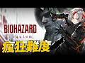 Resident Evil Requiem ｜ 三周目 有無限彈藥 能夠同時完成 瘋狂模式 不吃藥 4小時內通關嗎？