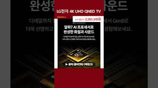 LG전자 4K UHD QNED TV