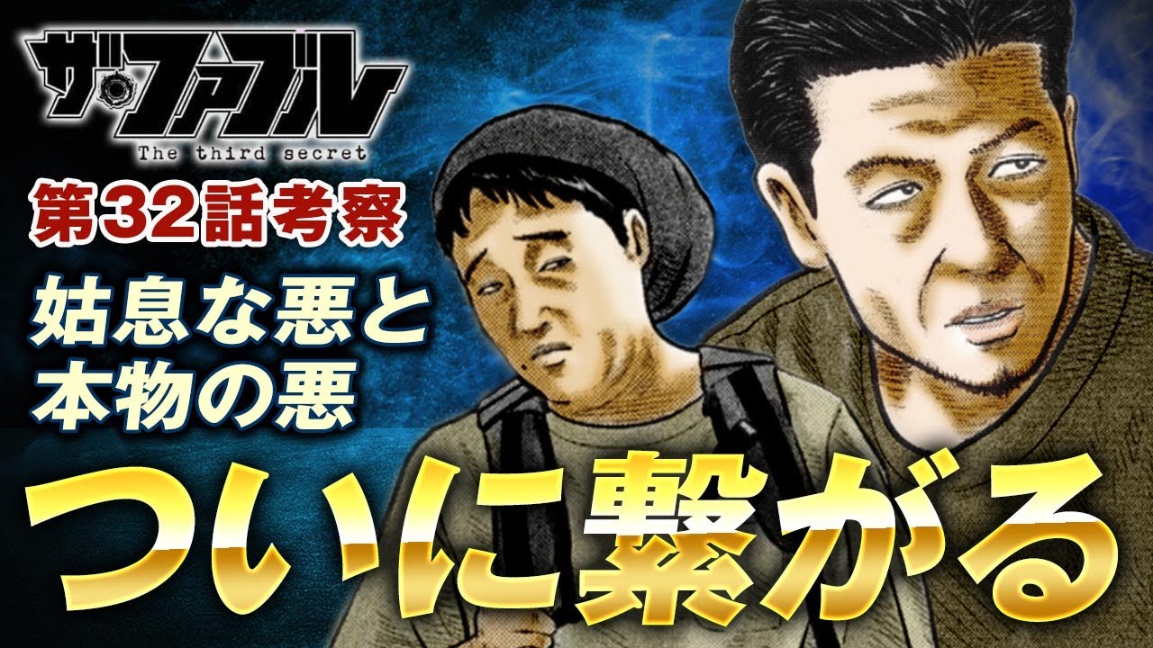 The Fable] A thorough analysis of episode 32 of The Third Secret