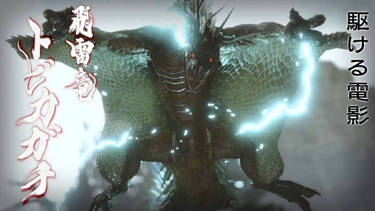 【MHRise】飛雷竜トビカガチ　登場ムービー