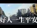 【野狼上校】好人一生平安