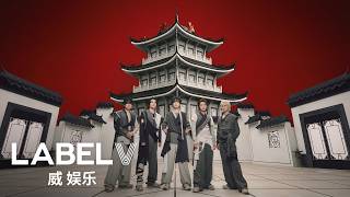 WayV 威神V '鸢 (Vision Wings)' MV|SMTOWN
