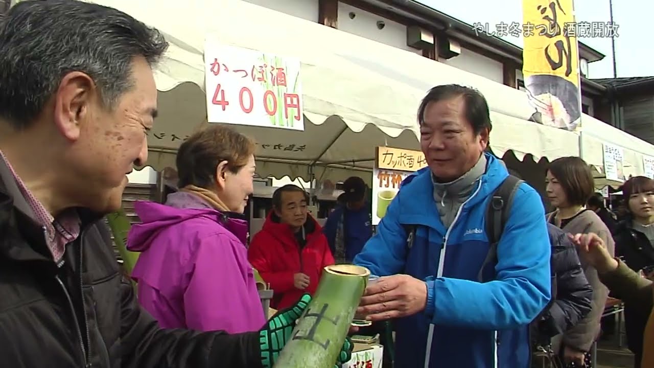 やしま冬まつり 酒蔵開放（令和8年2月24日放送）【秋田県由利本荘市】