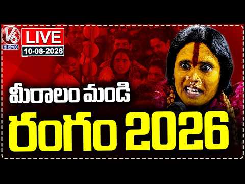 LIVE: Mir Alam Mandi Rangam 2026 | Matangi Swarnalatha | Mahankali Bonalu | V6 News