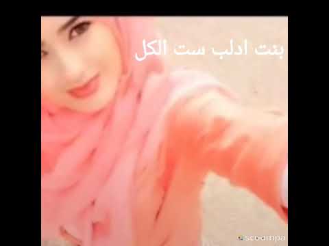 احلى من الورد والفل بنت ادلب ست الكل