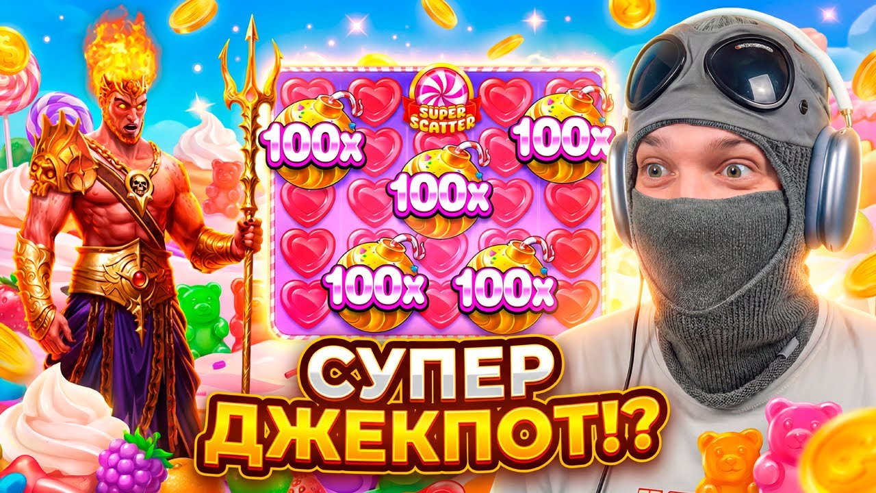ПОТРАТИЛ 20.000.000р на СУПЕР БОНУСЫ! ПОЙМАЛ MAX WIN!?