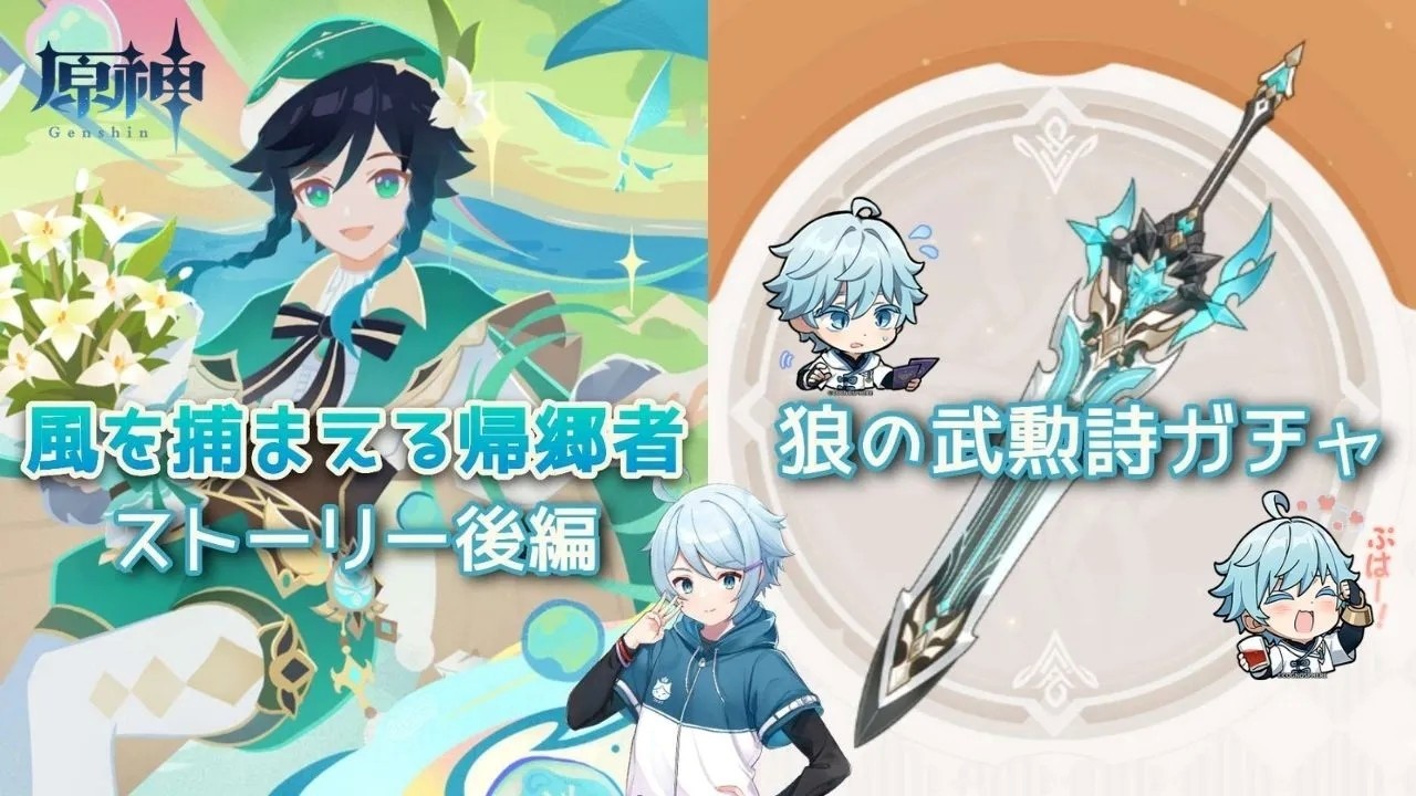 【原神】＃624　武器ガチャ「狼の武勲詩」＆イベント「風をとらえる帰郷者」ストーリー後編