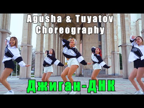 Agusha & Tuyatov Choreography | ДНК | МК Москва
