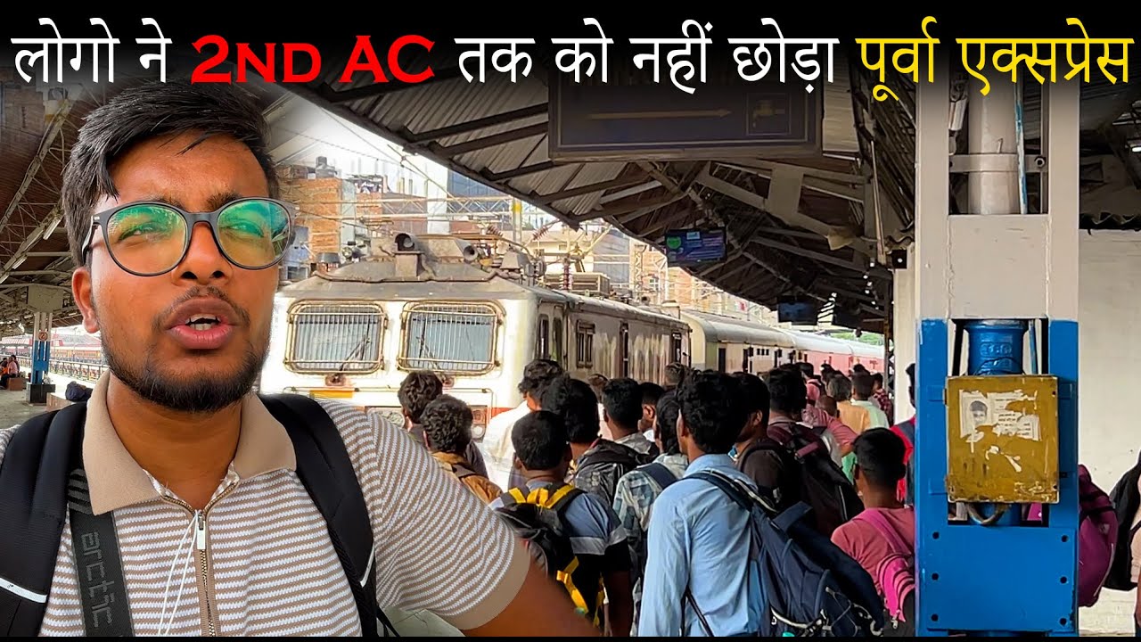 लोगो ने 2nd AC तक को नहीं छोड़ा | 12303 Poorva Express | Train Journey @DiwakarGupta