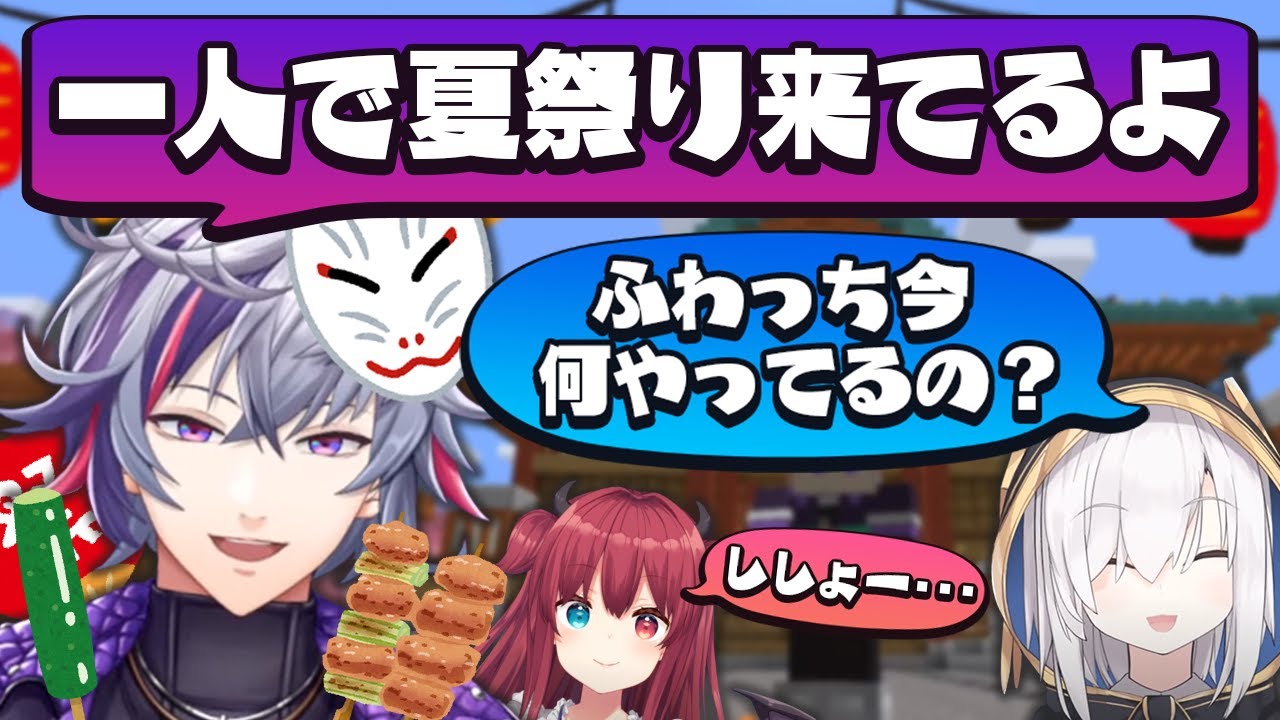 【まとめ】不破湊の一人で楽しむにじ鯖夏祭り（※終了済）【にじさんじ切り抜き/不破湊】