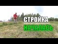 КОЗОВНИК, НАЧАЛО СТРОЙКИ / ХУТОР ЗАГАЙКИ