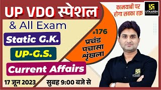 UP Static GK & GS | UP VDO Special & All Exams | प्रचंड पचासा #176 | Impt. MCQ | By Surendra Sir