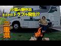 犬連れキャンピングカー女子会🔥温泉・BBQ・ドッグラン満喫！
