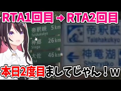 RTAで帝釈峡を2回も引き当てるあずきちw【ホロライブ切り抜き/AZKi】