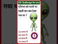 Gk challenge for you #gk #gkquiz #education #ntpcstaticgk #trandinggk