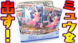 【食玩】これでキメる！VMAXミュウを出す！『ポケモンカードゲーム ソード＆シールド グミ フュージョンアーツ』箱買い 開封レビュー PART6【ポケカ】おもちゃ