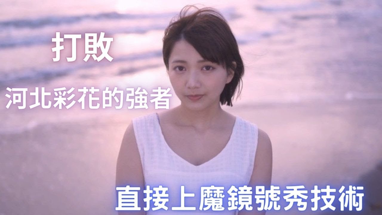【新人/星乃莉子】打敗河北彩花的強者！好奇心爆棚，初次拍攝直接上魔鏡號